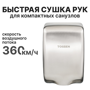 Сушилка для рук настенная - TOSSEN HS 1010 M 300004 - фото 6931