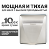 Сушилка для рук с бесщеточным двигателем - TOSSEN HSB 1013 M 300003 - фото 6919