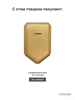 TOSSEN AL-7206 MS (Imperial Gold) - сенсорный диспенсер для мыла/дезинфицирующих средств (капля) 211051 - фото 7974
