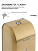 TOSSEN AL-7206 MS (Imperial Gold) - сенсорный диспенсер для мыла/дезинфицирующих средств (капля) 211051 - фото 7978