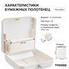 TOSSEN Z-7336 PW (White Classic) - диспенсер бумажных полотенец 211034
