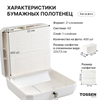 TOSSEN Z-7336 PW (White Classic) - диспенсер бумажных полотенец 211034
