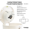TOSSEN D-7316 PW (White classic) - диспенсер туалетной бумаги 211037